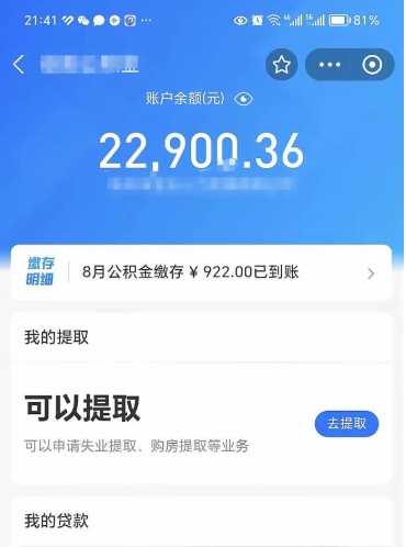 黔东公积金写着封存是可以取出来吗（公积金上面显示封存,怎么取出来）